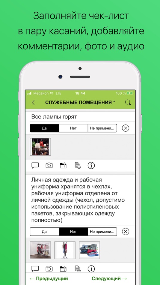 #2. МЕРАСОФТ Чек-лист (iOS) 由: Optimalnye algoritmy, OOO