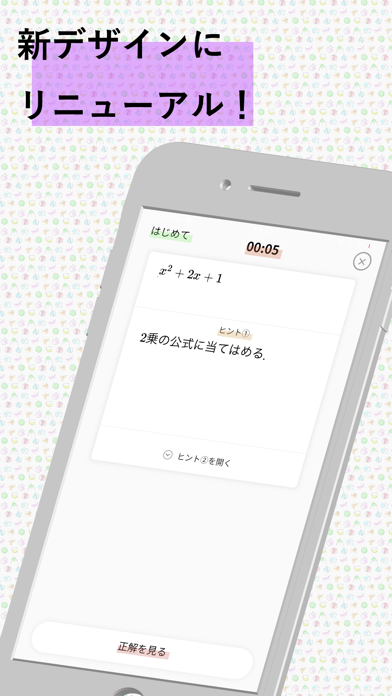 JUKEN7計算アプリ『因数分解』 screenshot1