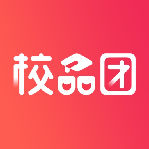 校品团