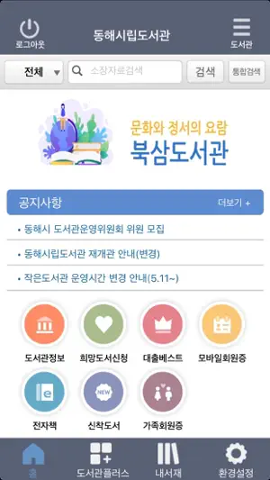 동해시립도서관 screenshot 1