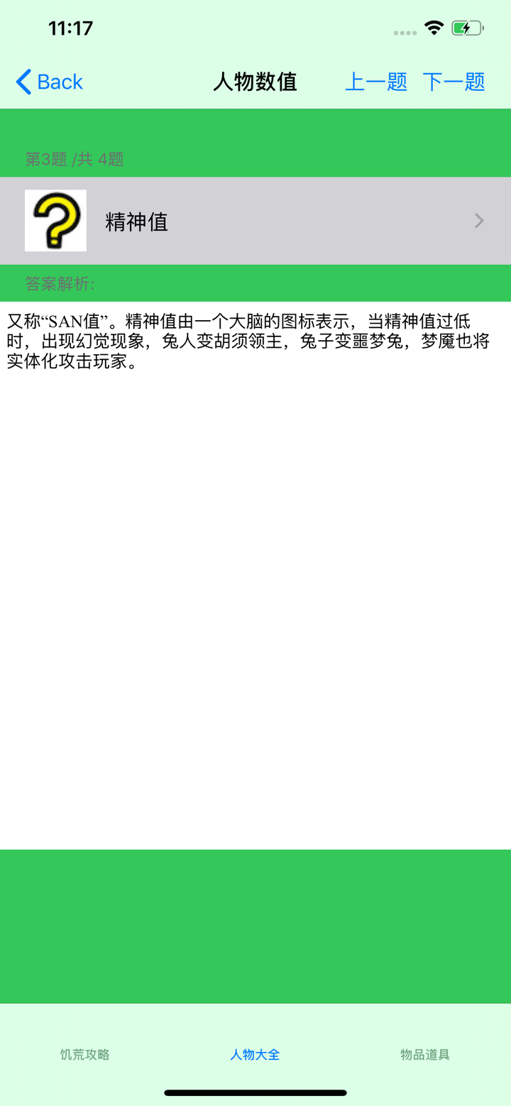 游戏攻略大全for饥荒 screenshot 4