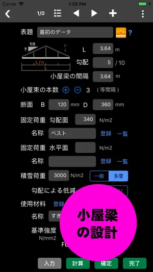 かんたん木造 screenshot 2
