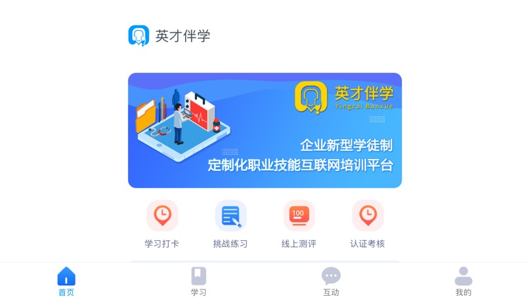 英才伴学 screenshot-3