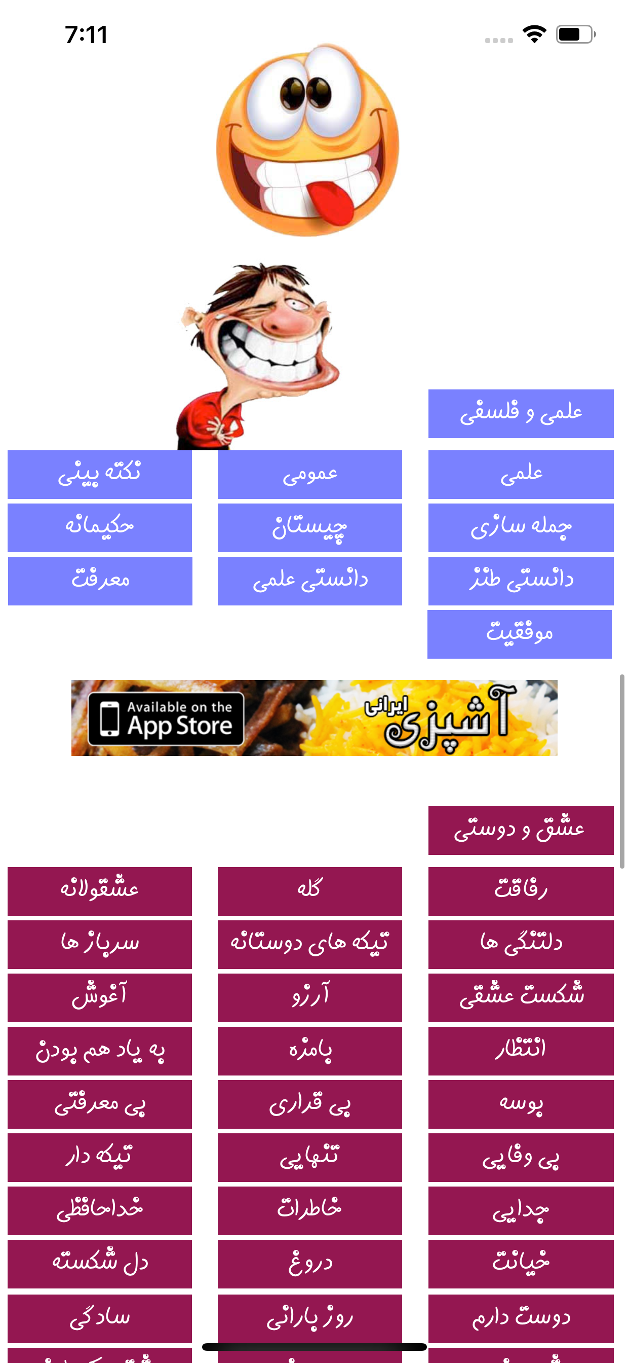 Khandeh خنده