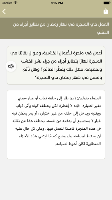 Screenshot #3 pour إني صائم