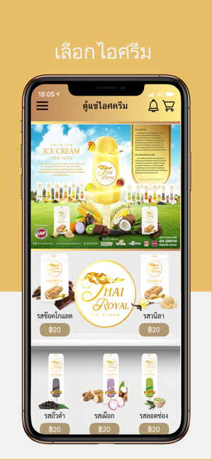 Ice Cream ThaiRoyal(圖1)-速報App
