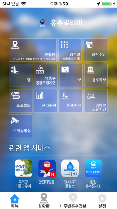 홍수알리미 screenshot 2