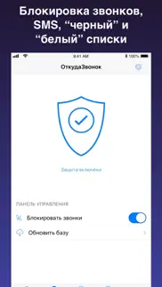 ОткудаЗвонок: узнай кто звонил айфон картинки 3