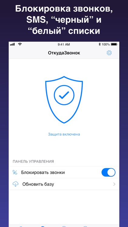 ОткудаЗвонок: узнай кто звонил