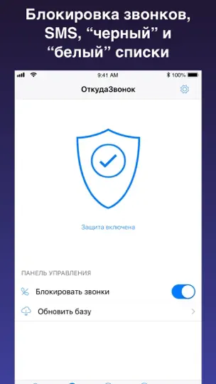 Скриншот ОткудаЗвонок: узнай кто звонил на iPhone 3