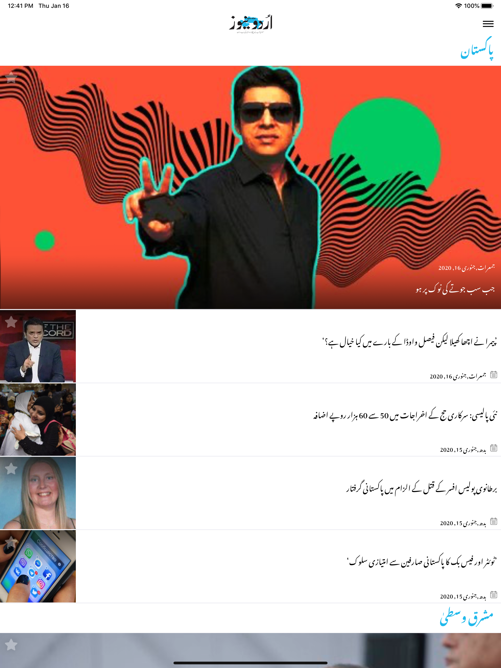 urdunewspaper