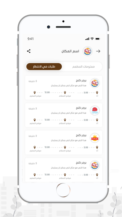 Waslha - وصلها Screenshot 3 - AppWisp.com Waslha - وصلها Screenshot 3 - AppWisp.com