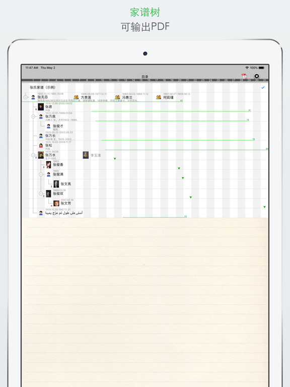 家谱 - Family Tree iPad screenshot