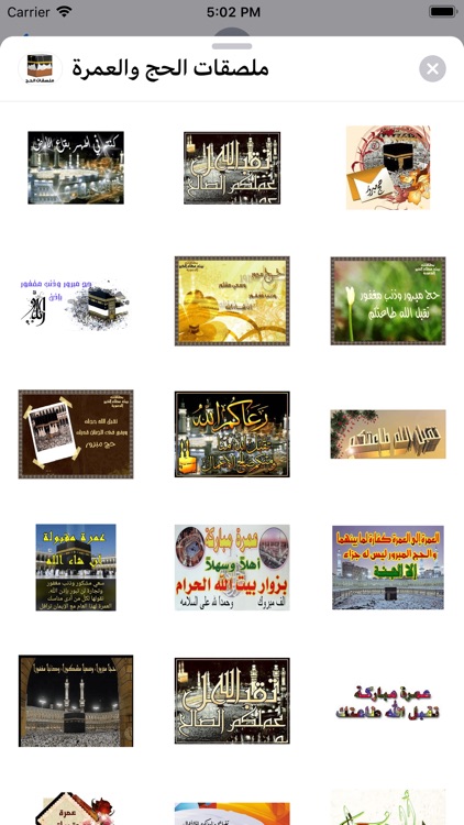 ملصقات الحج والعمرة