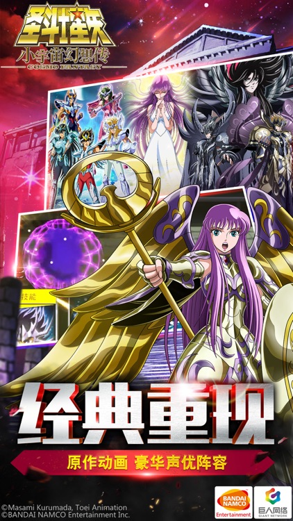 圣斗士星矢-小宇宙幻想传 screenshot-3