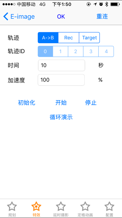 意美捷电控轨道控制器 screenshot