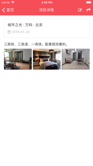看房手记 screenshot