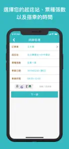 客運通 - 國道客運訂票 screenshot #2 for iPhone