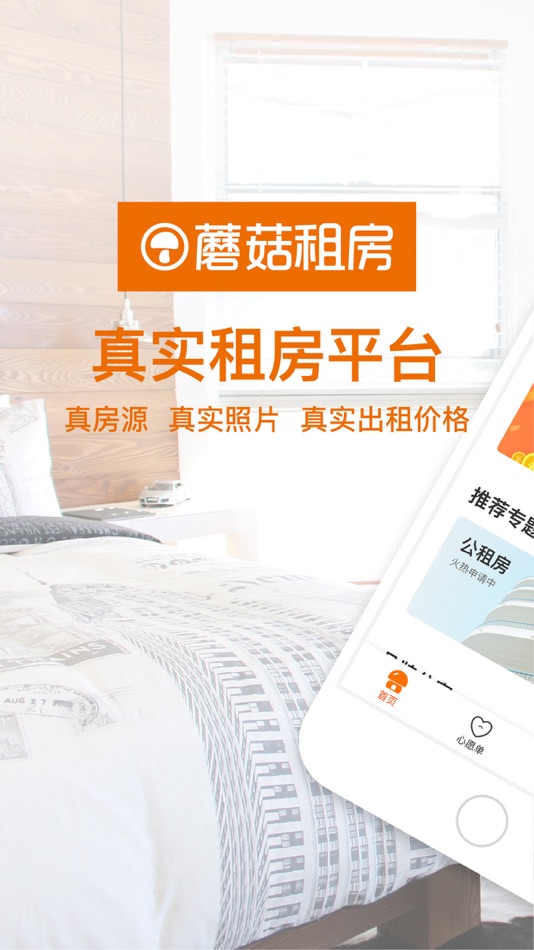 #1. 蘑菇租房-掌上租房找房软件 (iOS) 由: Shanghai Xiangwang Information Technology Co., Ltd
