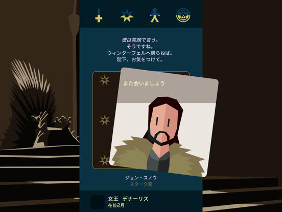 Reigns: Game of Thronesのおすすめ画像1