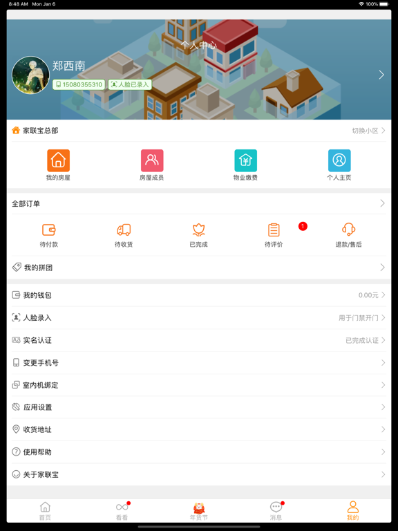 Screenshot #5 pour 家联宝