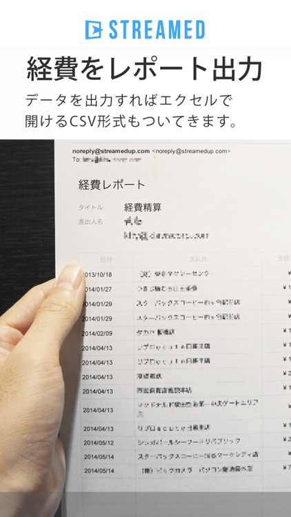 STREAMED (ストリームド) - 領収書を自動データ化 screenshot-4