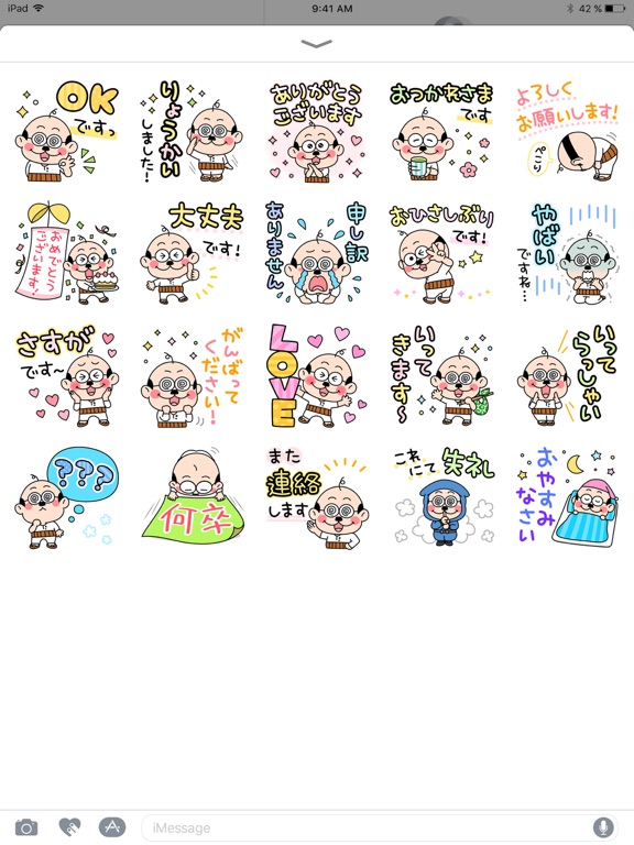 Screenshot #5 pour 加トちゃんの無難に使えるステッカー