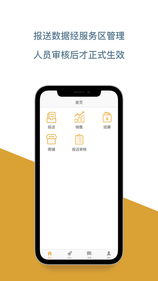#2. 商户服务系统 (iOS) Με: 雁君 秦