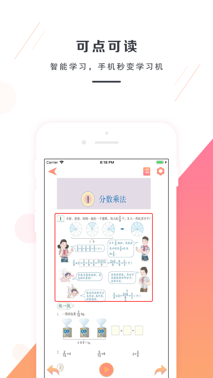 六年级数学上册－人教版小学数学