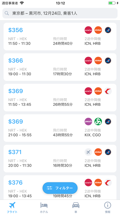Flightsapp 格安航空券、航空券、旅行の航空券を比較のおすすめ画像4