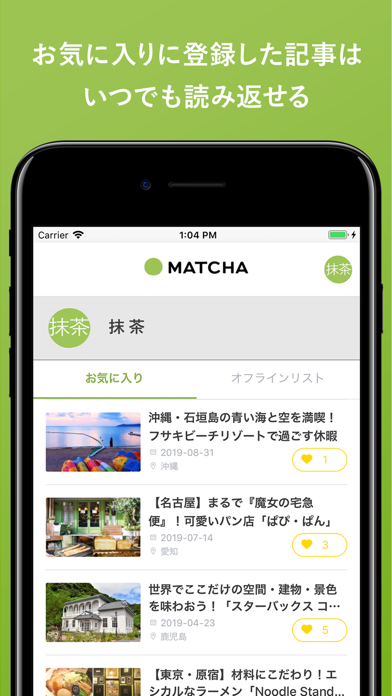 MATCHA - 日本最大級の旅行・観光ガイドアプリのおすすめ画像6