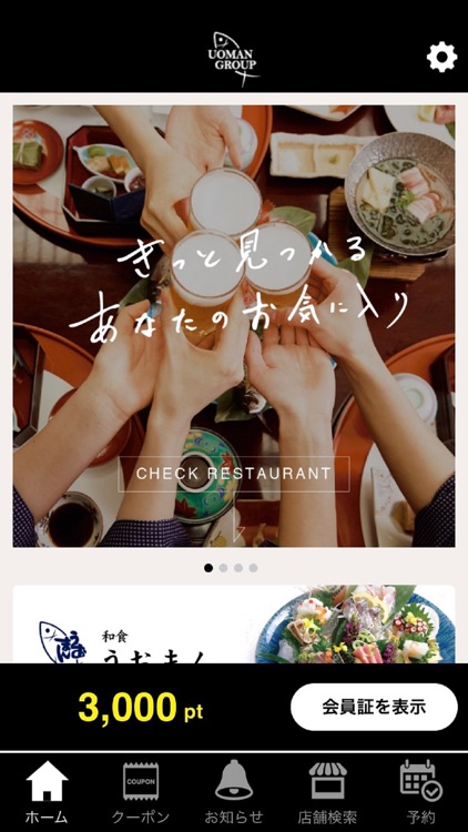 うおまんグループ公式アプリ