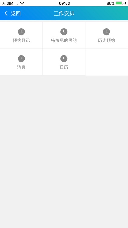医院工作安排 screenshot-4