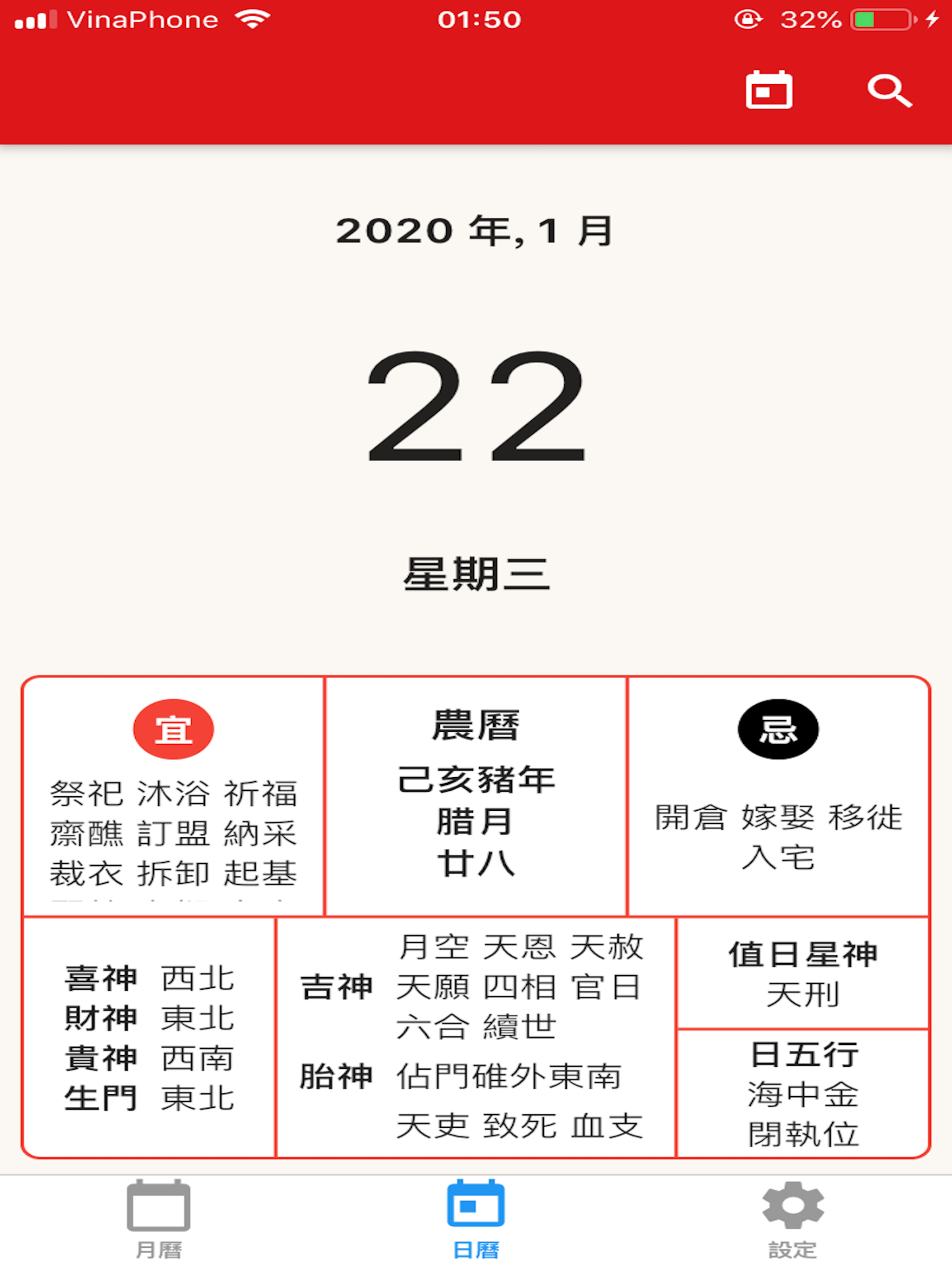 日曆 2020 - 農曆