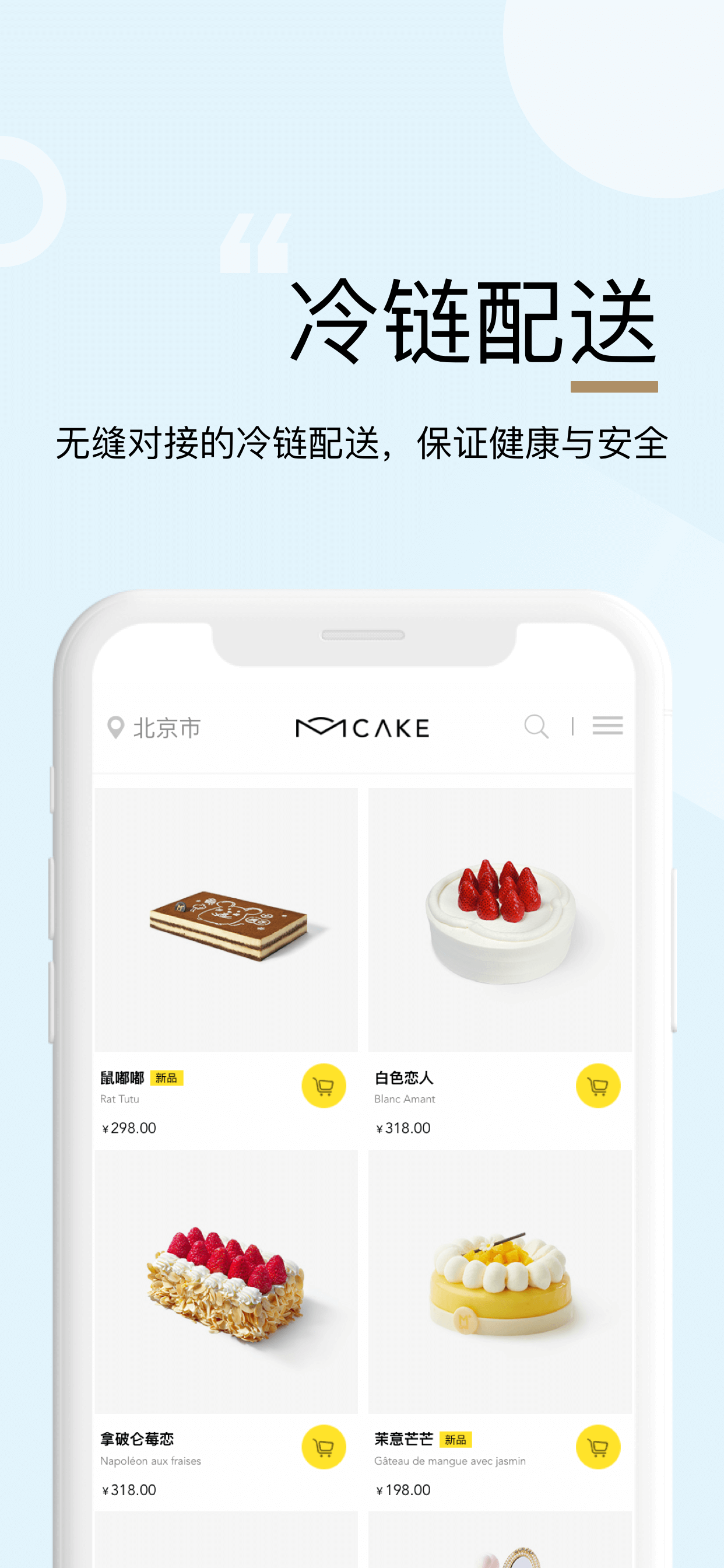 MCAKE - 一直都是巴黎的味道!