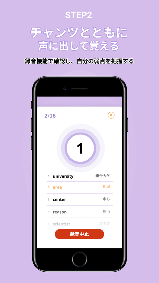 #3. キクタンレコーディング（キクレコ） (iOS) Podle: ALC PRESS, INC.