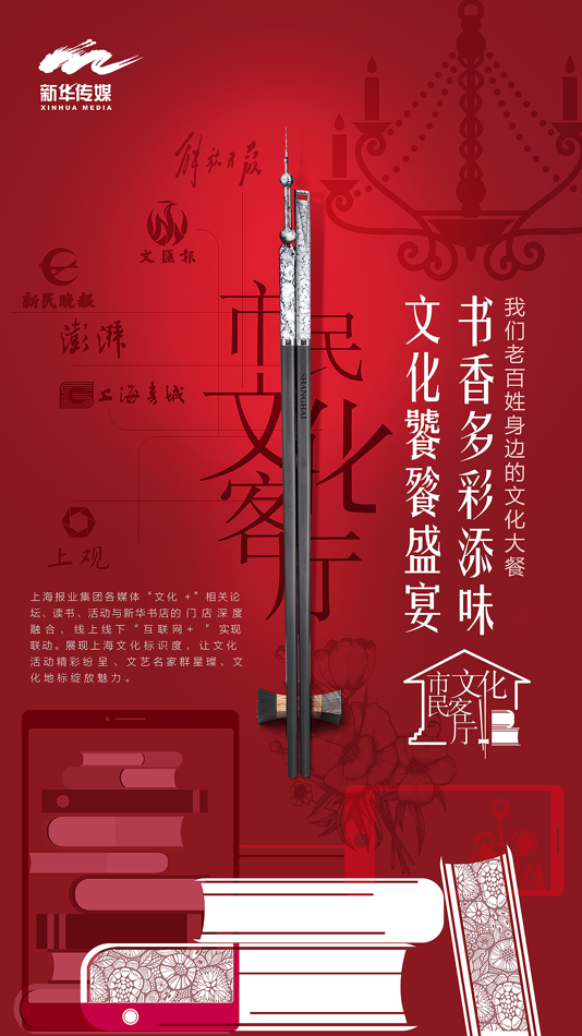 #1. 市民文化客厅 (iOS) 由: 上海新华传媒股份有限公司