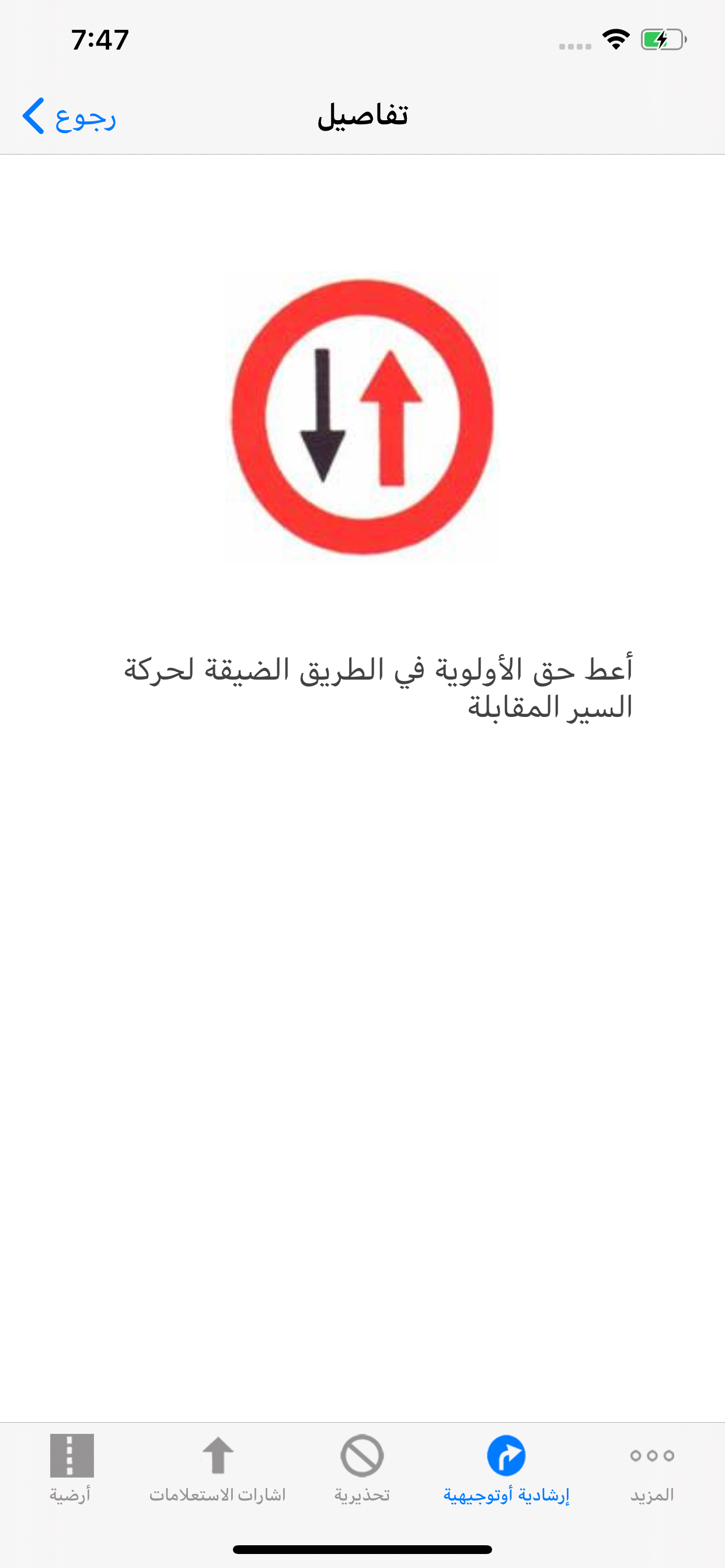 تعليم السياقة علامات المرور screenshot 4