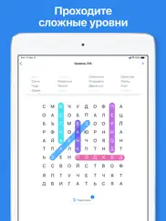 word search - Поиск слов айпад изображения 3