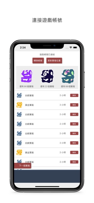 寶箱記錄助手(圖2)-速報App