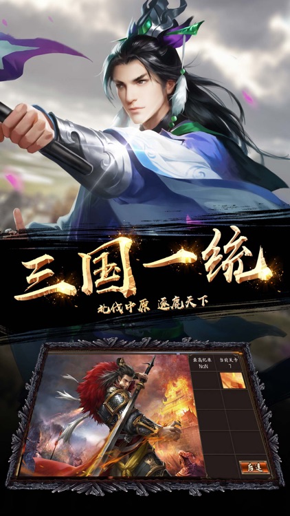 群雄三国志 - 经典三国策略手游