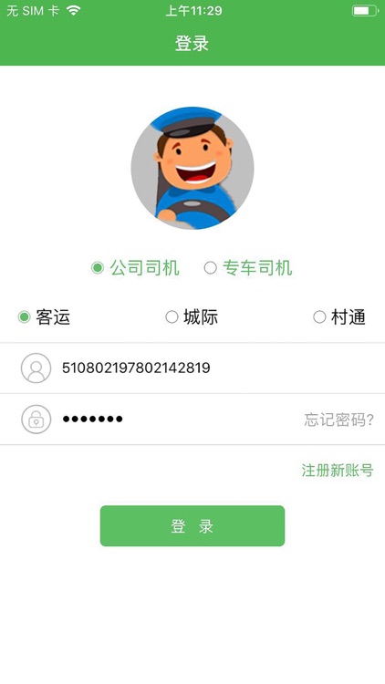 广运神马司机端