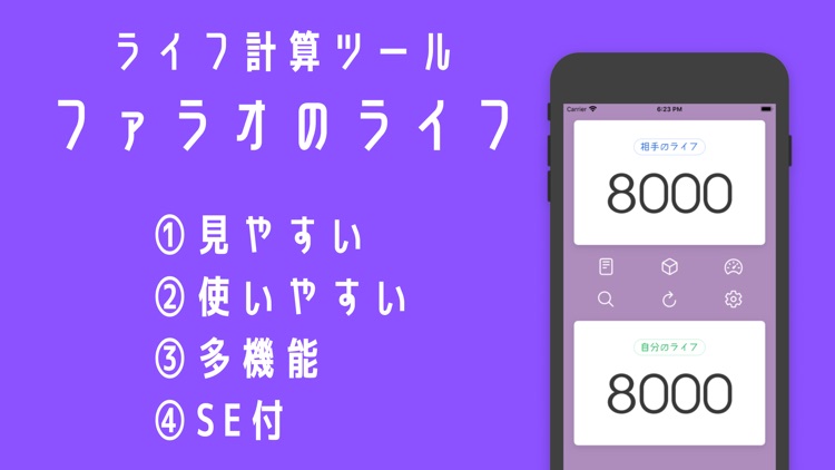 ファラオのライフ -デュエリスト用ライフ計算アプリ