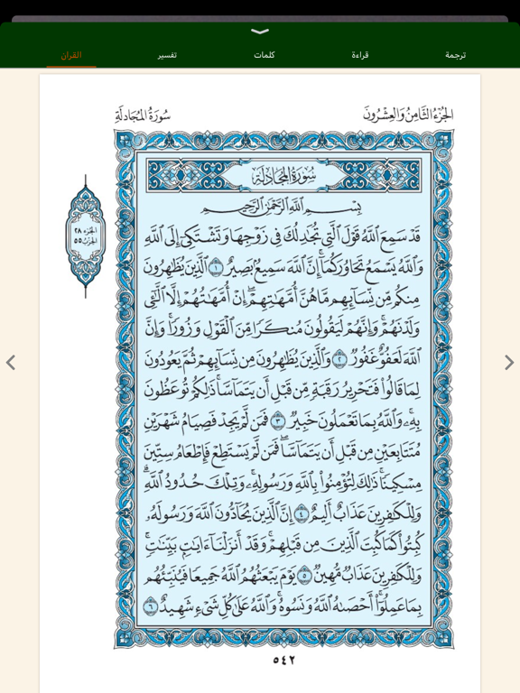 Screenshot #6 pour Quran AR