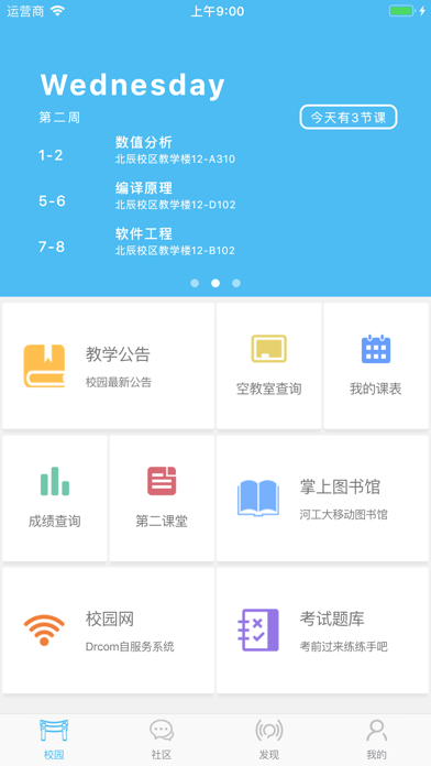 河工人-与你共享课余时光 app screenshot