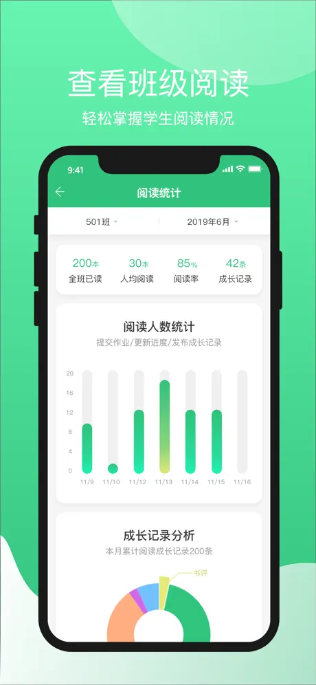 火柴阅读教师