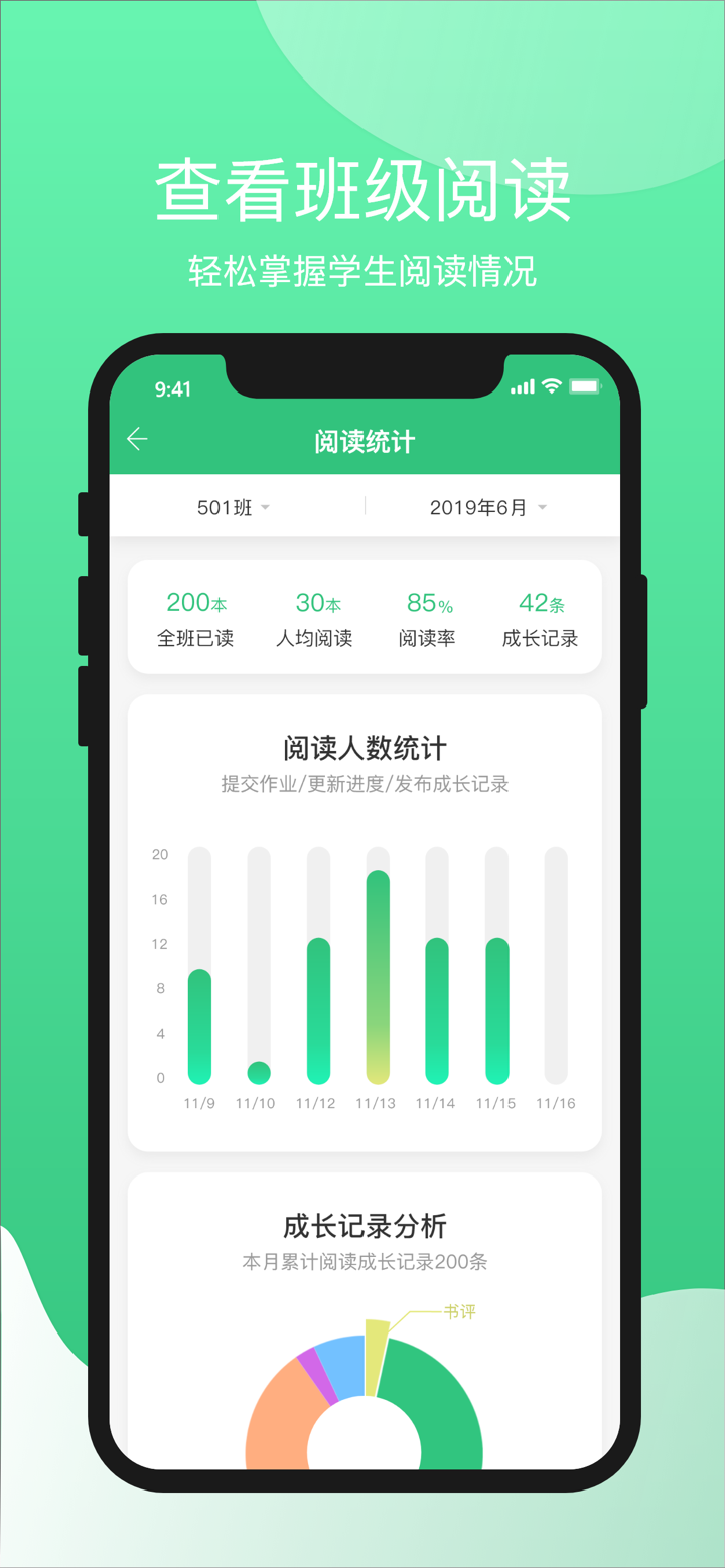 火柴阅读教师 screenshot 3
