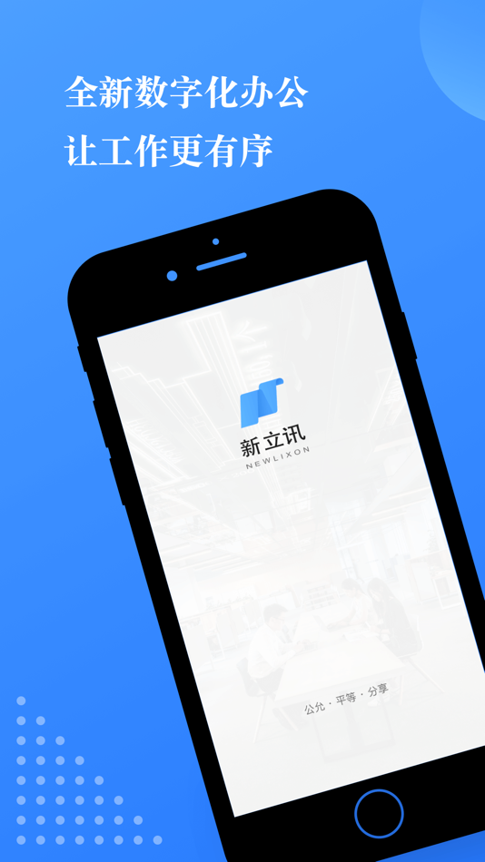 #1. 小小办公 (iOS) 来自: 新立讯科技股份有限公司