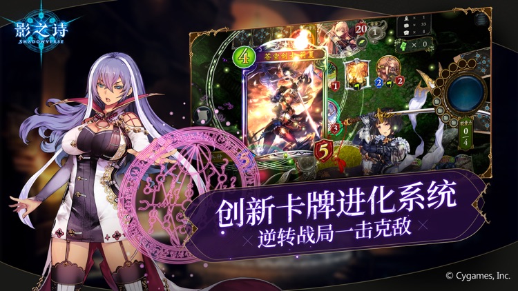 影之诗 screenshot-3