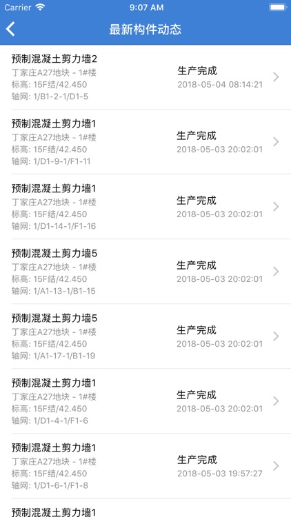 南京装配平台 screenshot-5